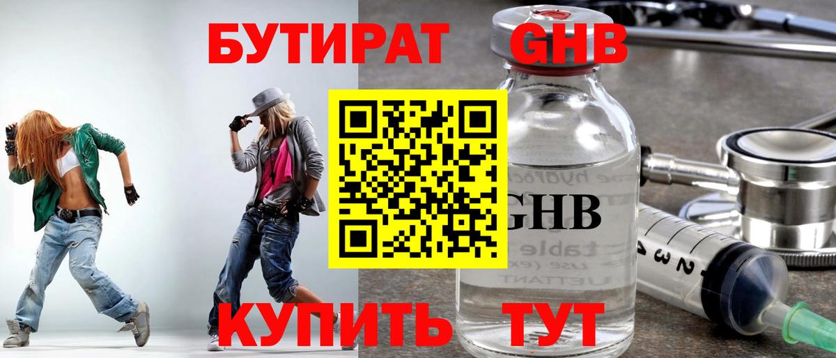 Донской  БУТИРАТ жидкий экстази  Вход с VPN 