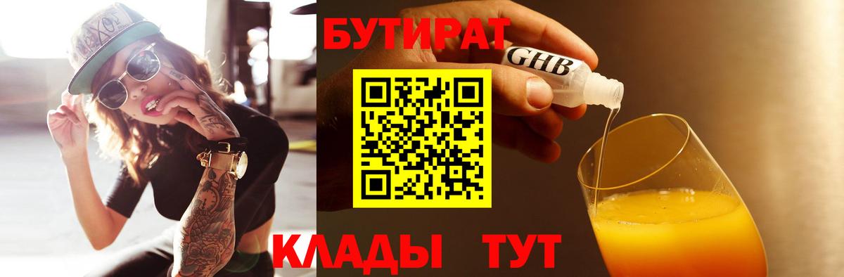 БУТИРАТ буратино Донской