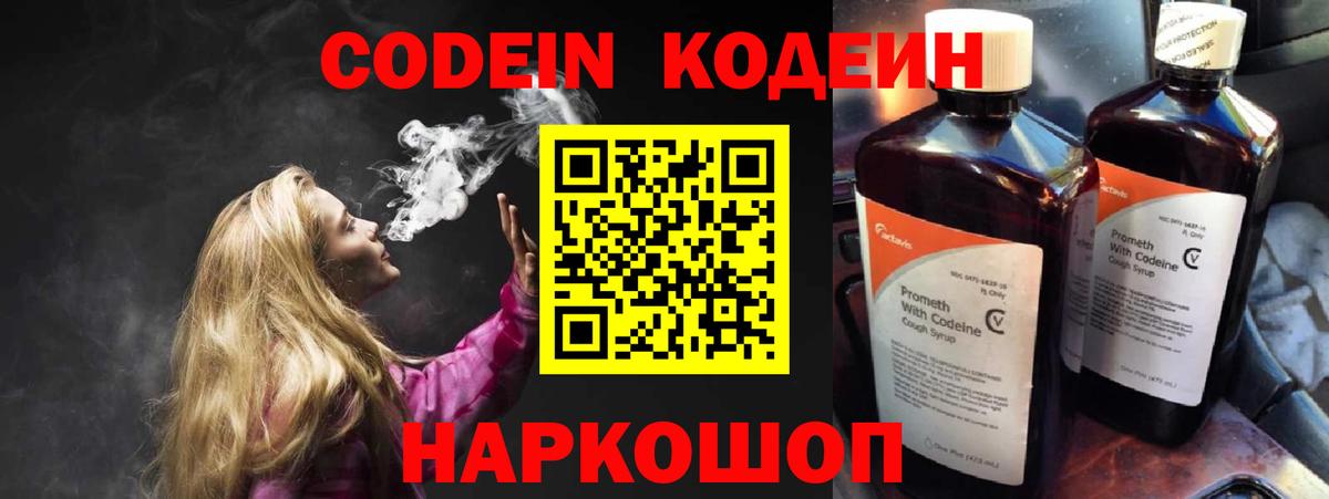Донской  Кодеин напиток Lean (лин)  Вход с VPN 