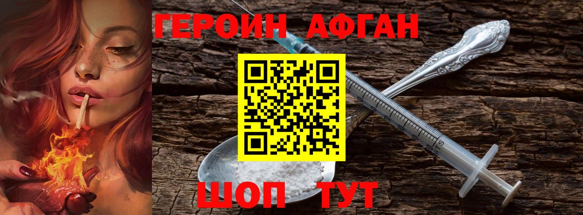 ГЕРОИН афганец  Вход с VPN  Героин  Донской 