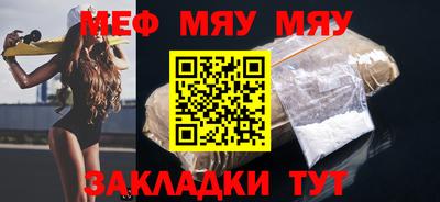мяу мяу мука Краснознаменск
